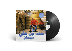 (HABIBI FUNK 022) AHMED BEN ALI "Subhana" VINYL LP