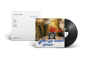 (HABIBI FUNK 022) AHMED BEN ALI "Subhana" VINYL LP