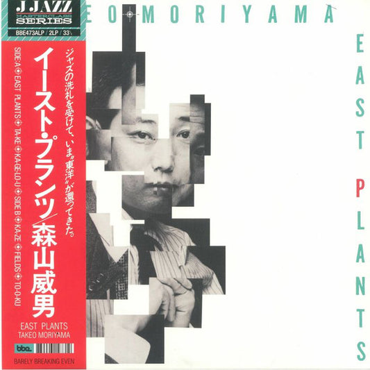 TAKEO MORIYAMA "East Plants" 2LP