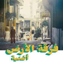 Load image into Gallery viewer, (HABIBI FUNK 019) FERKAT AL ARD &quot;Oghneya&quot; VINYL LP